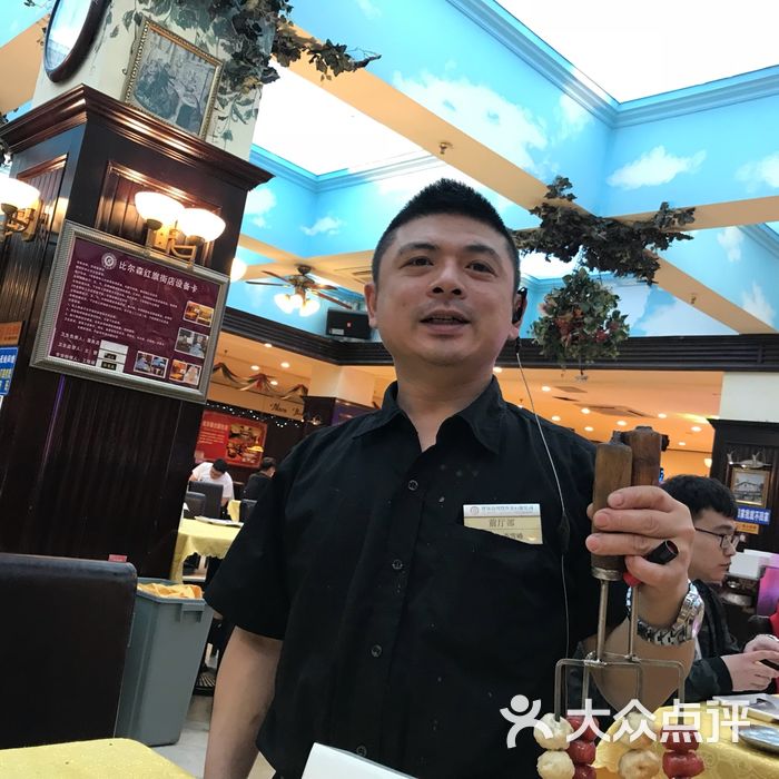 比尔森南美自助烤肉