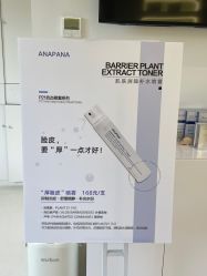 -安那般那皮肤年轻化ANAPANA