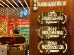 -啫神·广州地标美食(北京路店)