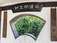 -拙政园