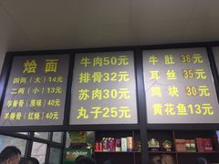 门面-醉仙烩面馆