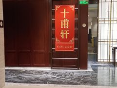 -广州十甫voco酒店