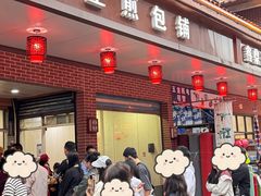 -求生煎包(武夷小区店)