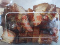 -永兴烧腊