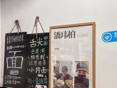 -小狗面馆(河东路店)