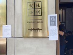 -端仕小锅(文林街店)
