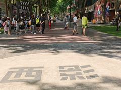 -西安电影制片厂