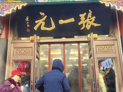 -张一元(总店)
