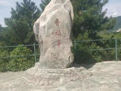 -香山公园