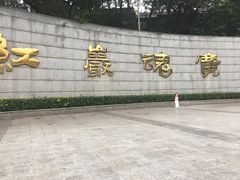 -红岩魂陈列馆