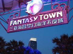 -三亚海昌梦幻海洋不夜城