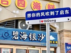 -碧海银沙海鲜餐厅(恒大海上威尼斯店)