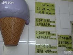 -成裕雪糕店(士多店)