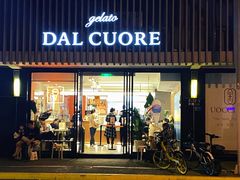 门面-Dal Cuore 达可芮冰淇淋(陕西北路店)