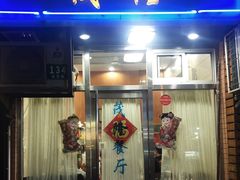 -茂隆餐厅(进贤路店)