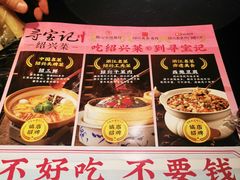 -寻宝记绍兴菜(鲁迅路店)