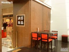 -满记甜品(无锡八佰伴店)