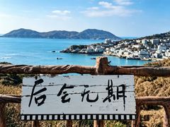 -东极岛景区