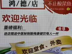 -凯荟·不止酸菜鱼(广州鸿德国际店)