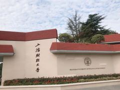 -上海财经大学(国定路校区)