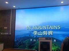 -季季山·云南野生菌火锅(上海首店)