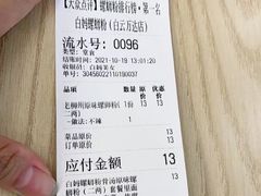 -白妈螺蛳粉(白云万达店)