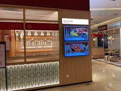 门面-赵记传承(中山小榄百汇时代广场店)
