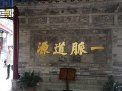 -湘子庙