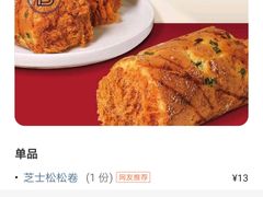 芝士松松卷-巴黎贝甜(五道口店)