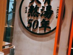 -味千拉面(煌华新纪元购物广场店)