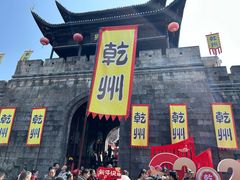 -乾州古城