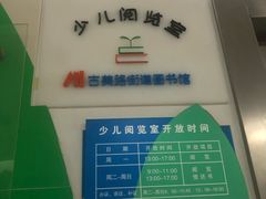 -古美路街道图书馆