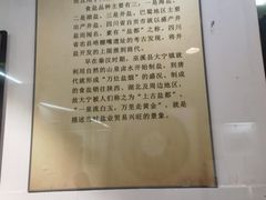 -成都川菜博物馆