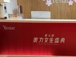 -Yestar宁波艺星整形医院