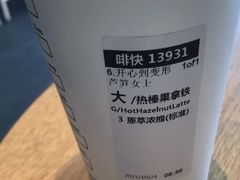 榛子味拿铁-星巴克(金华义乌颐和店)