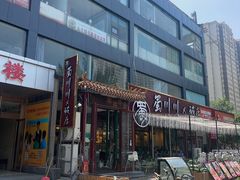 -蜀川川破店·江湖菜·烧烤(北京首店)