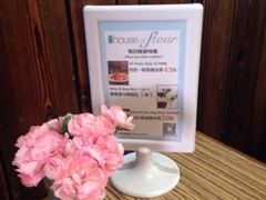 -榖屋house of flour(张江首店)