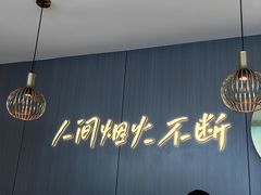 -半天妖烤鱼(西直门凯德mall店)