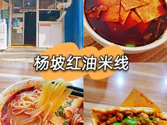 -老字号杨坡红油米线腊汁肉夹馍(东四道巷店)