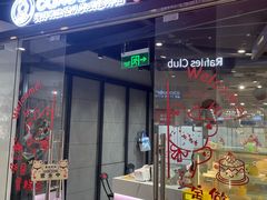 -CAKEBOSS蛋糕老板(东直门来福士店)