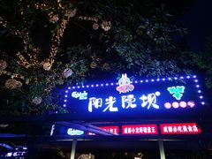-阳光院坝小龙虾(红牌楼店)