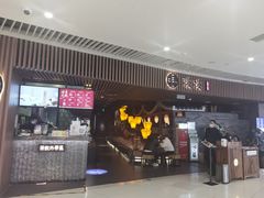门面-湊湊火锅·茶憩(恒隆广场店)