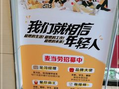 -麦当劳(军博店)