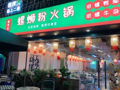 -螺思宝螺蛳粉火锅·鸭脚煲(西乡店)