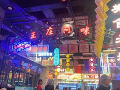 -王庄阿咪海鲜大排档(象园店)
