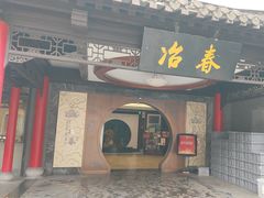 -冶春茶社(珍园店)