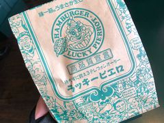 -幸运小丑汉堡(Bay Area本店)