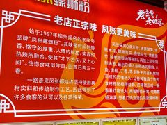 -凤张螺蛳粉·爽口粉(跃进路总店)