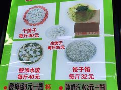 -回坊马二饺子馆