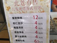 菜单-长发西饼(临顿路店)